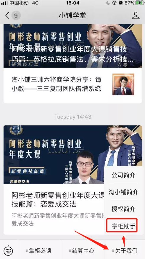淘小铺高佣掌柜 淘小铺高佣掌柜